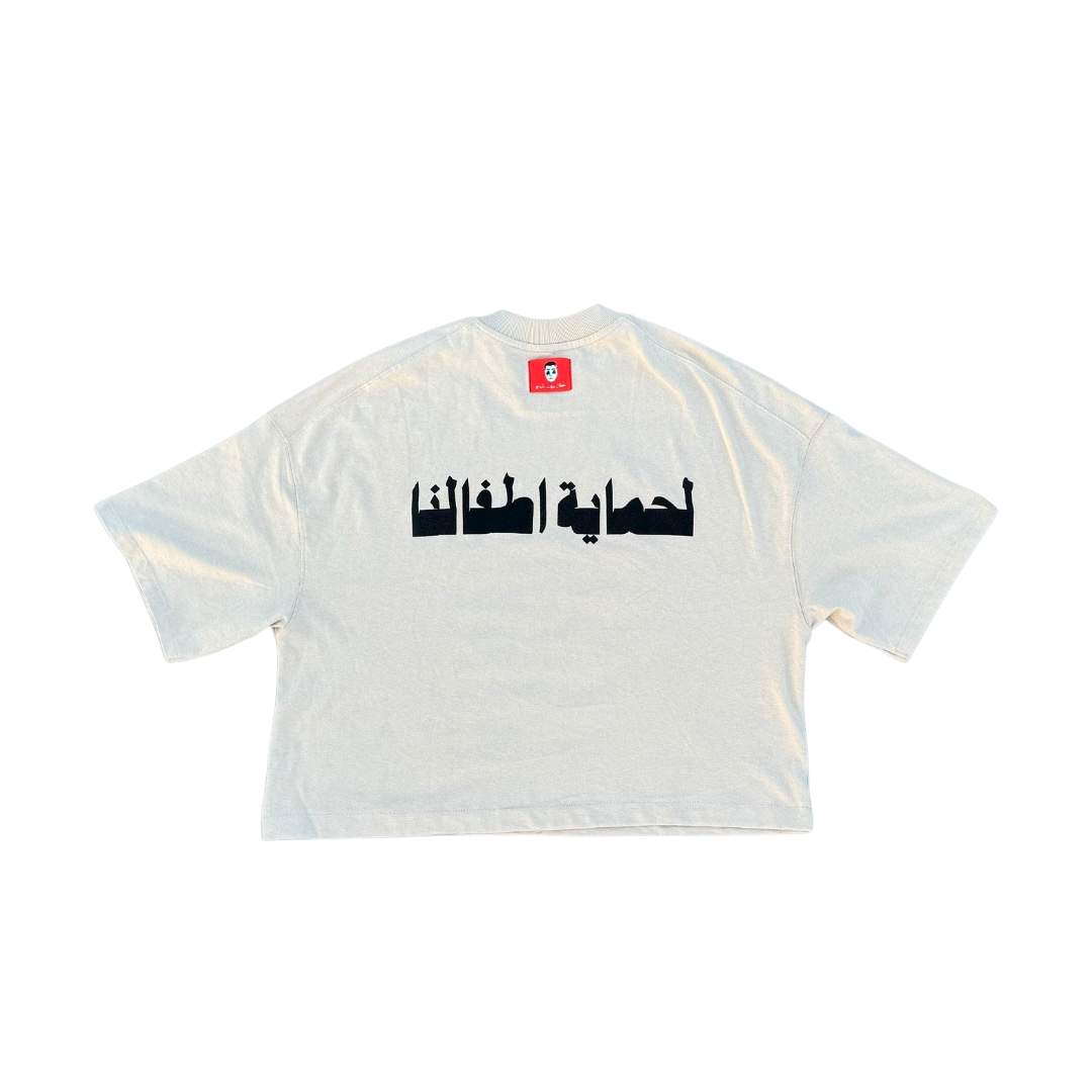 لحماية اطفالنا